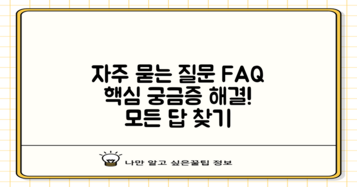 자주 묻는 질문