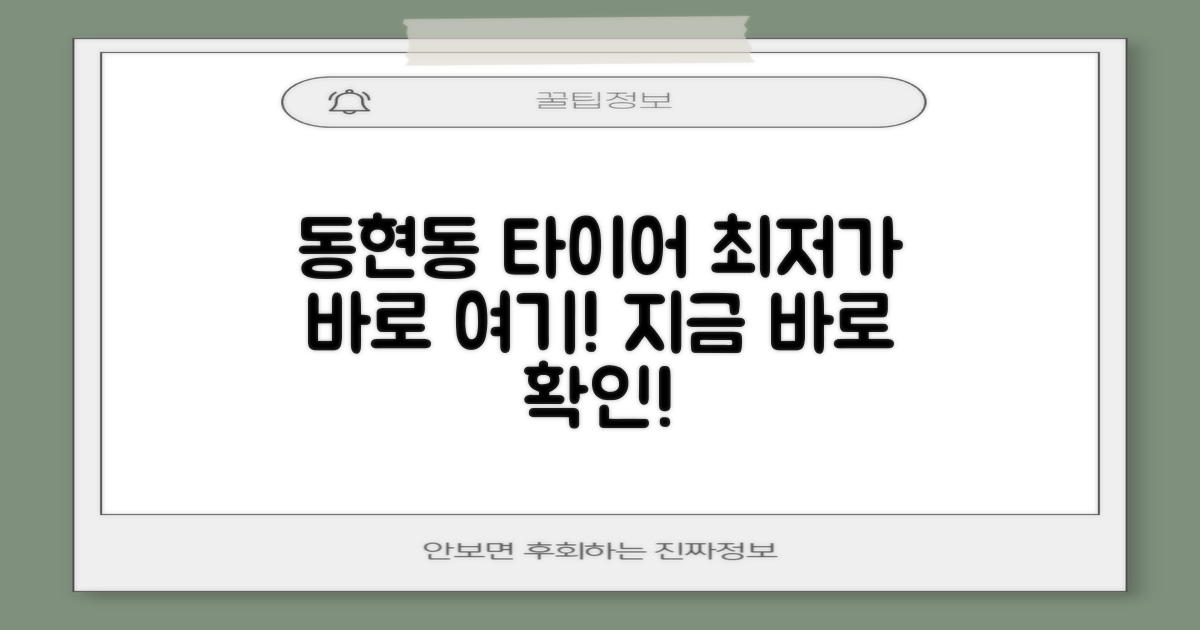 제천 동현동 타이어, 최저가부터 찾아보세요!