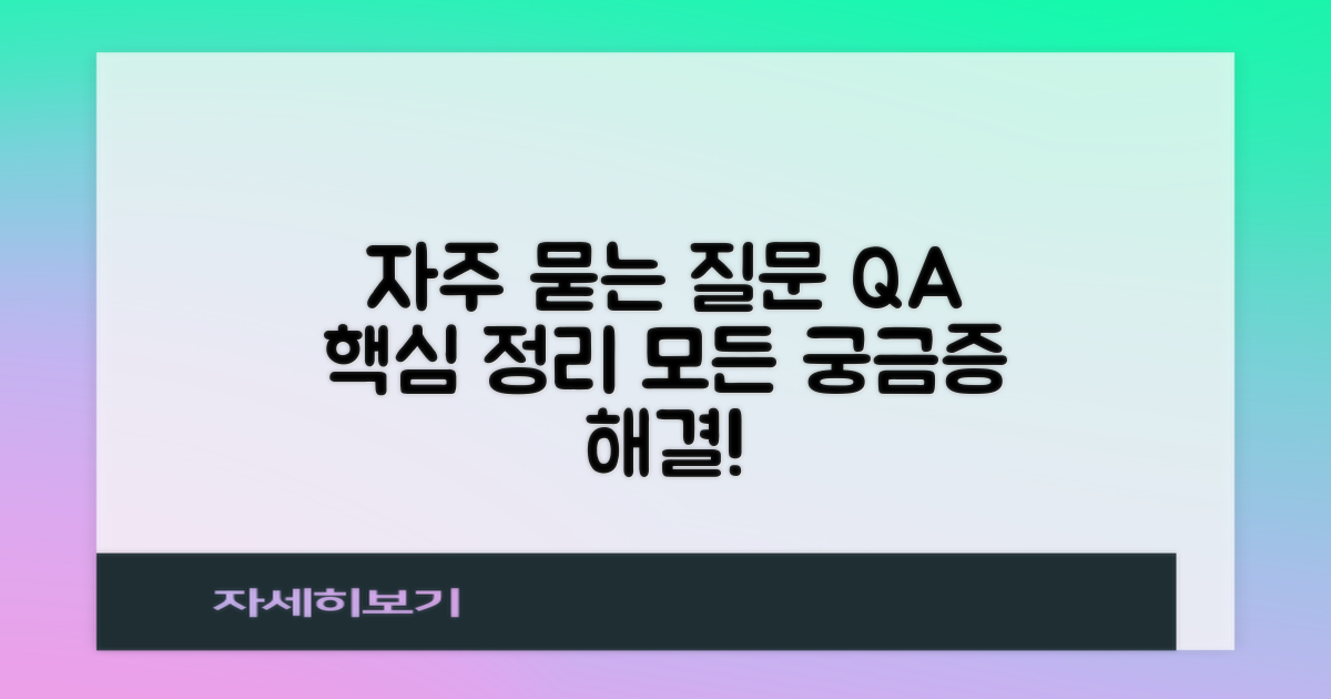 자주 묻는 질문