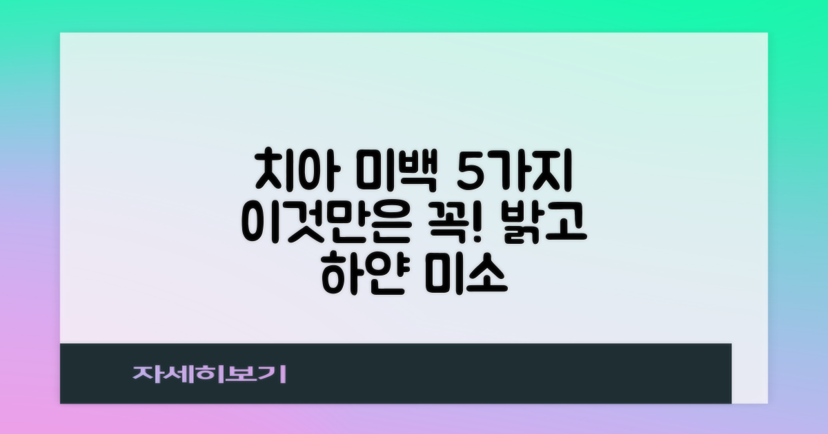 5가지 치아 미백, 이것만은 꼭!