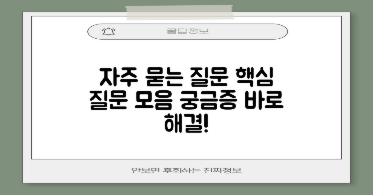 자주 묻는 질문