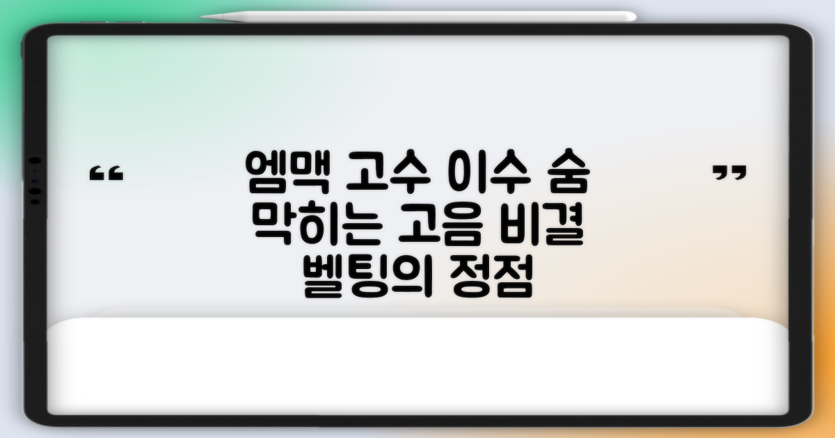 엠맥 창법, 고음, 벨팅: 이수 보컬의 비밀