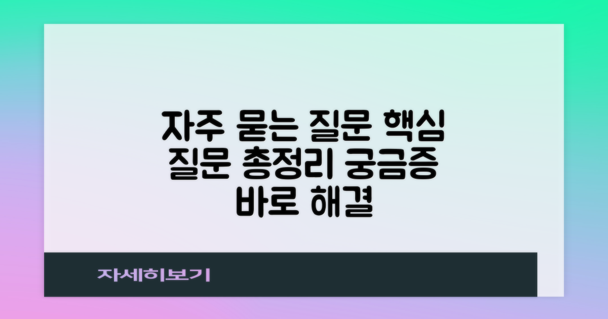 자주 묻는 질문