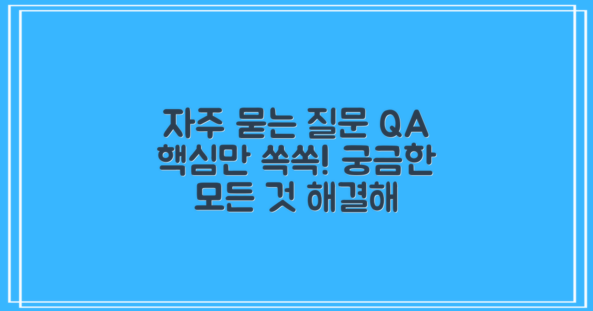 자주 묻는 질문