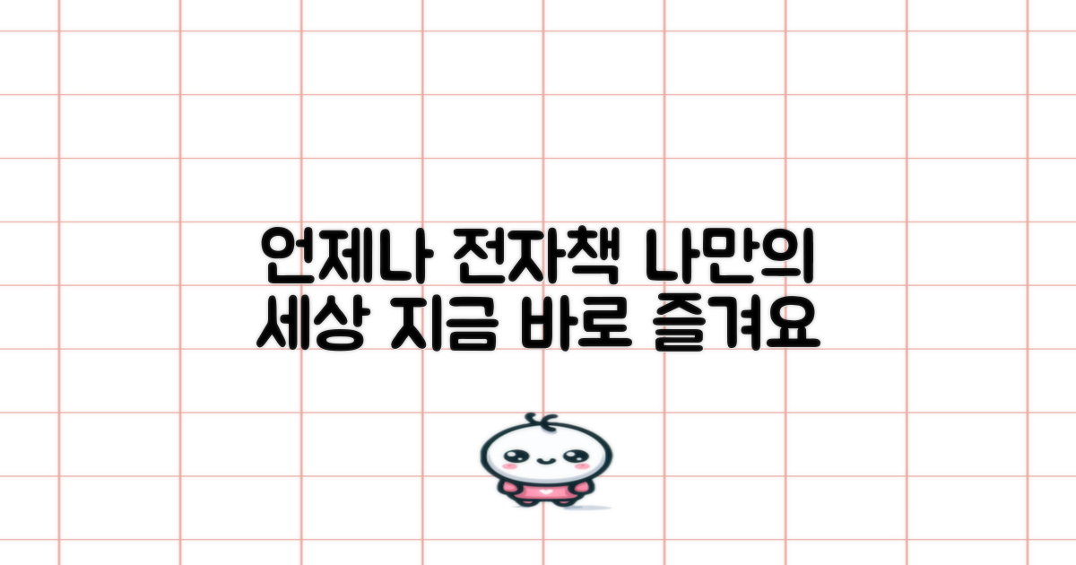 전자책 세상, 언제든 즐겨봐요