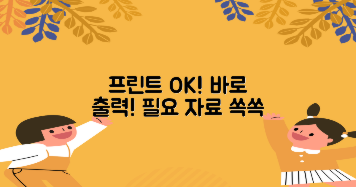 프린트 가능! 필요한 자료 바로 출력