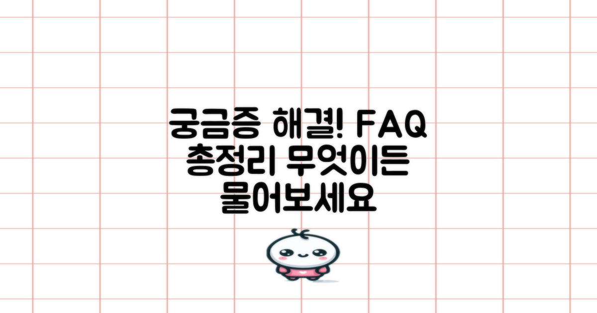 자주 묻는 질문
