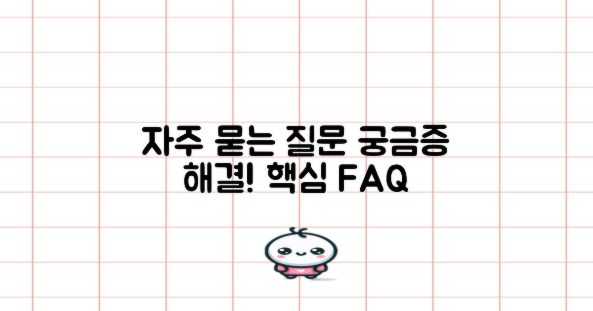 자주 묻는 질문