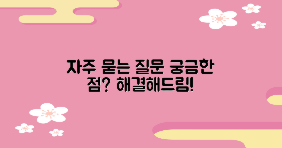 자주 묻는 질문