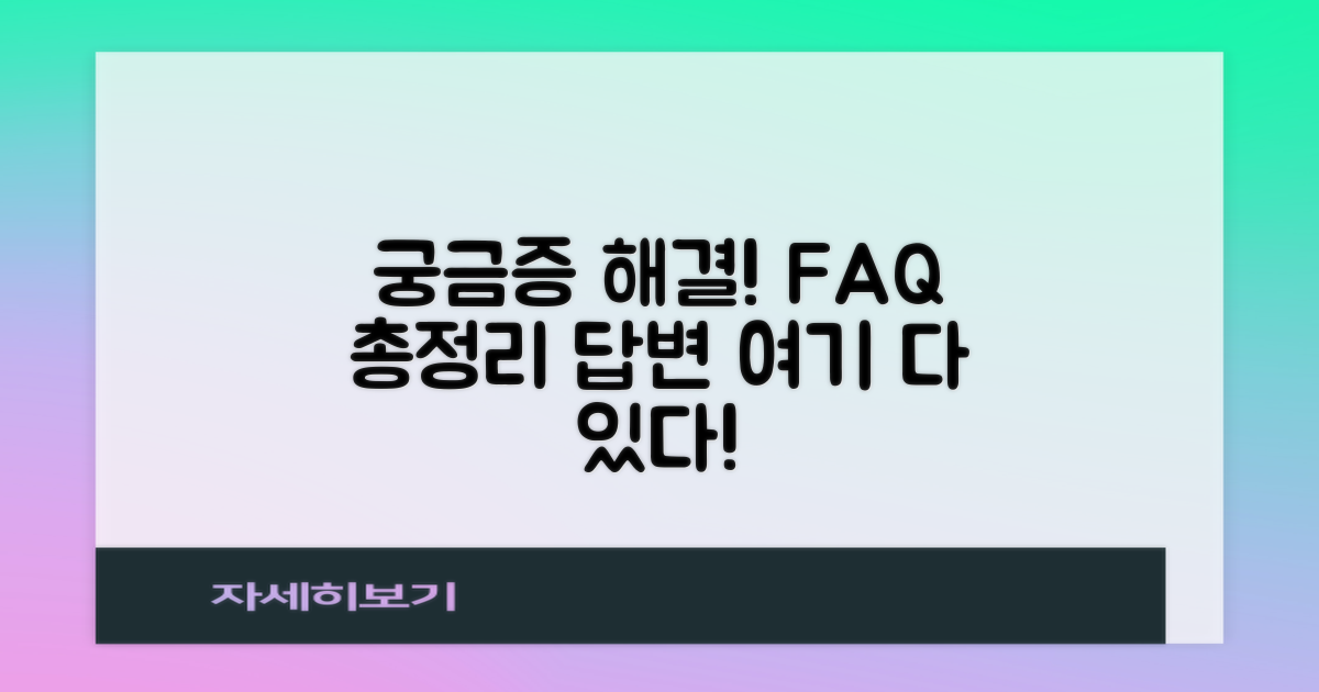 자주 묻는 질문