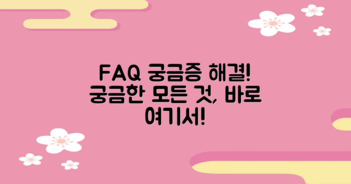 자주 묻는 질문